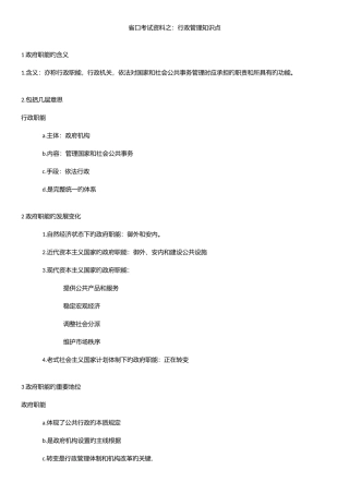 2025年行政管理知识点