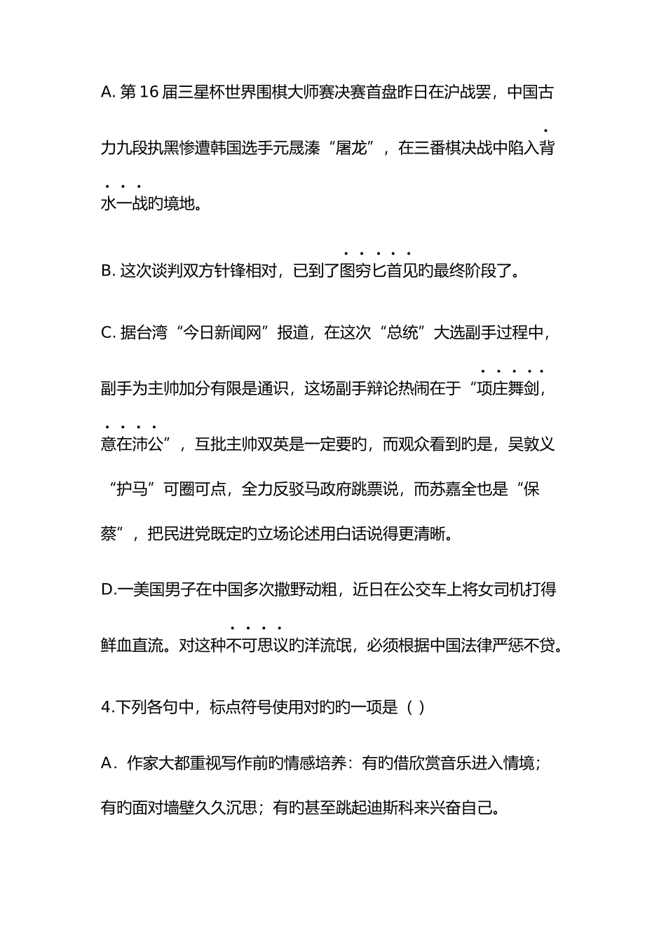 2025年的山东单招语文模拟试题一附答案_第2页