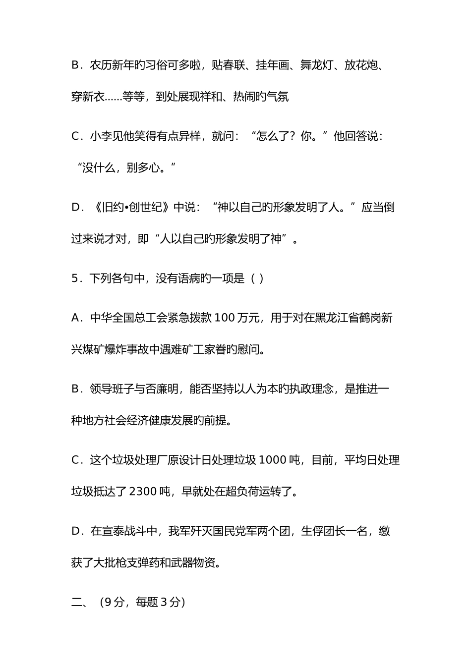 2025年的山东单招语文模拟试题一附答案_第3页