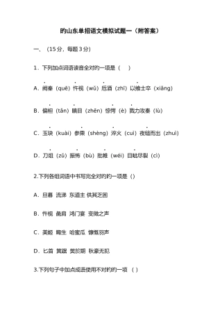 2025年的山东单招语文模拟试题一附答案