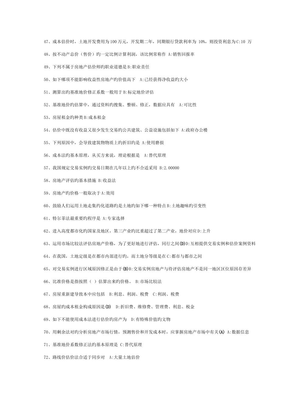2025年房地产评估复习题库_第3页