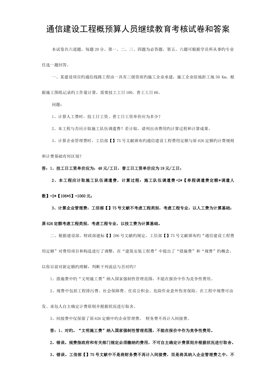 2025年通信工程概预算继续教育考核试题集答案模板_第1页
