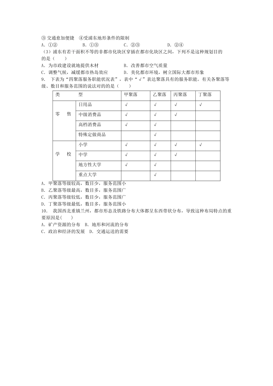 2025年高考地理知识点课后复习检测_第2页