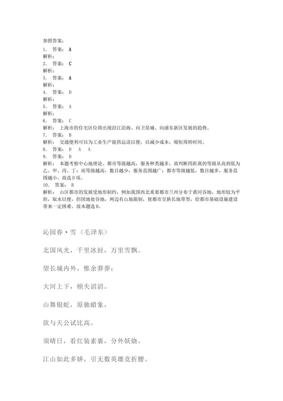 2025年高考地理知识点课后复习检测_第3页