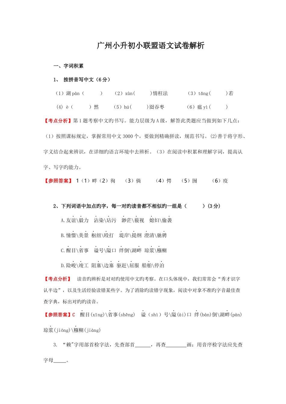 2025年广州小升初小联盟语文试卷解析_第1页