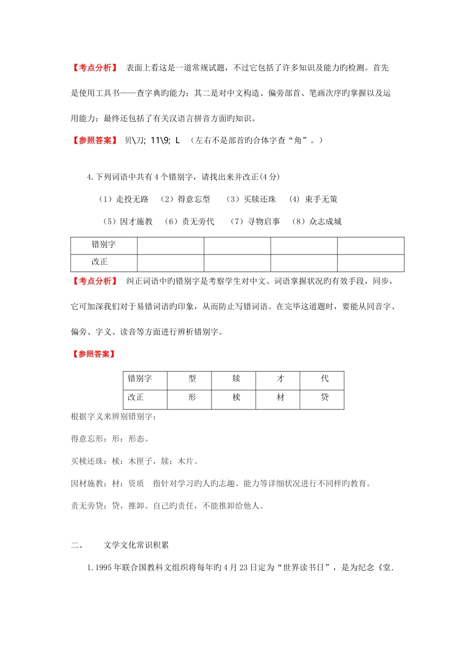2025年广州小升初小联盟语文试卷解析_第2页