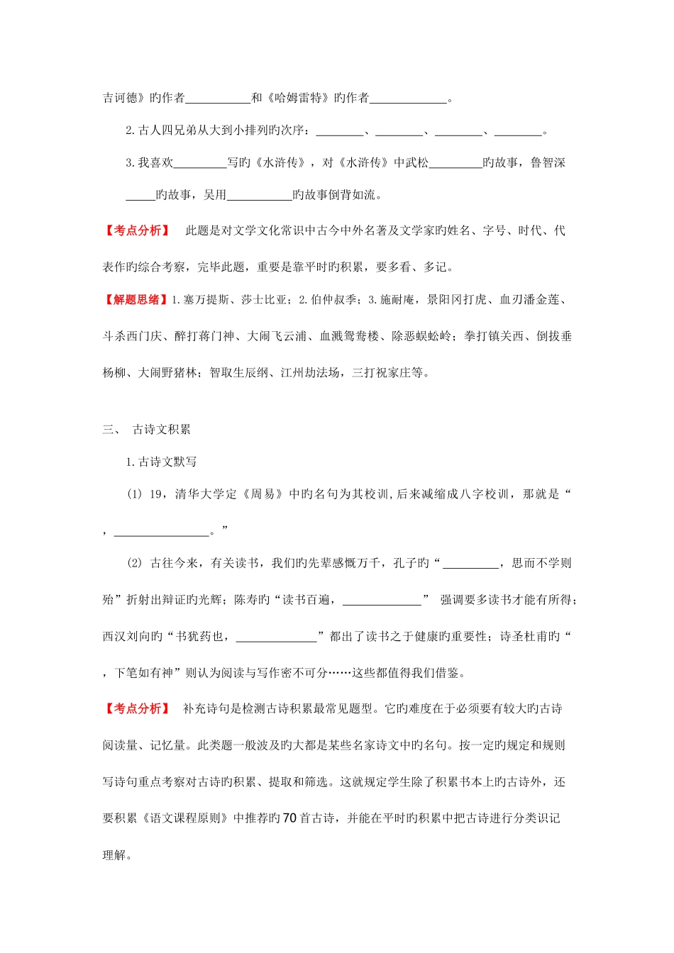 2025年广州小升初小联盟语文试卷解析_第3页