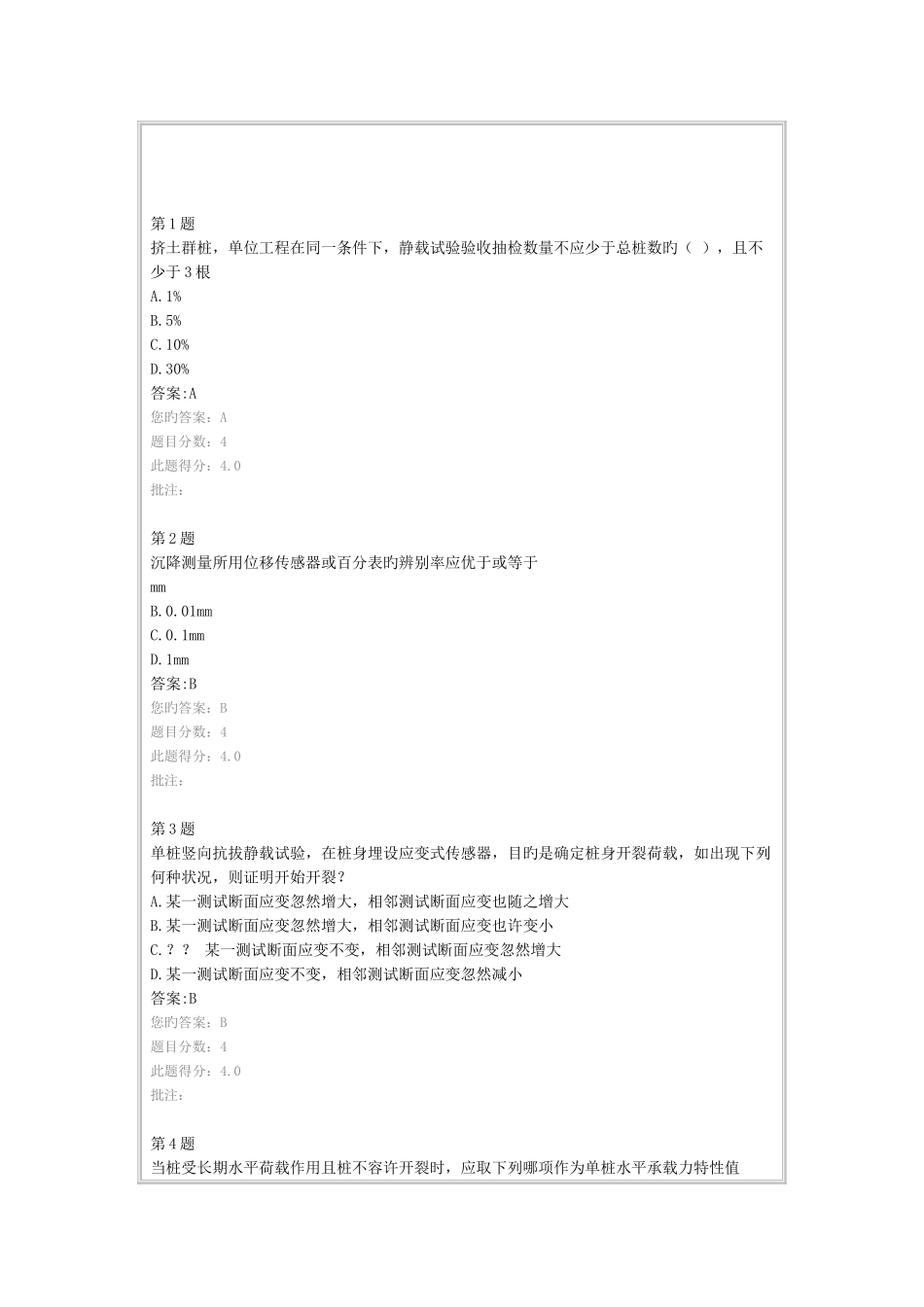 2025年试验人员继续教育自测题荷载试验法讲解_第1页