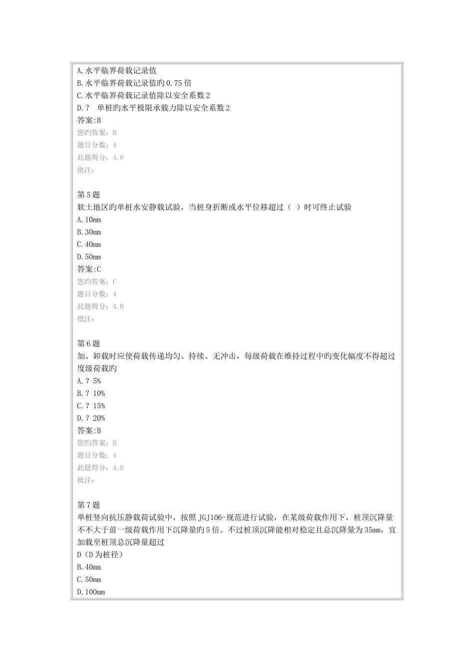 2025年试验人员继续教育自测题荷载试验法讲解_第2页