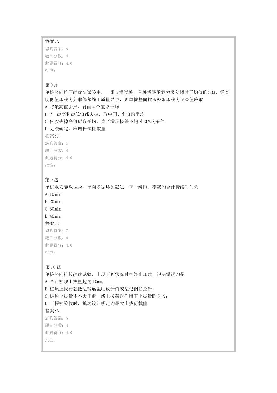 2025年试验人员继续教育自测题荷载试验法讲解_第3页