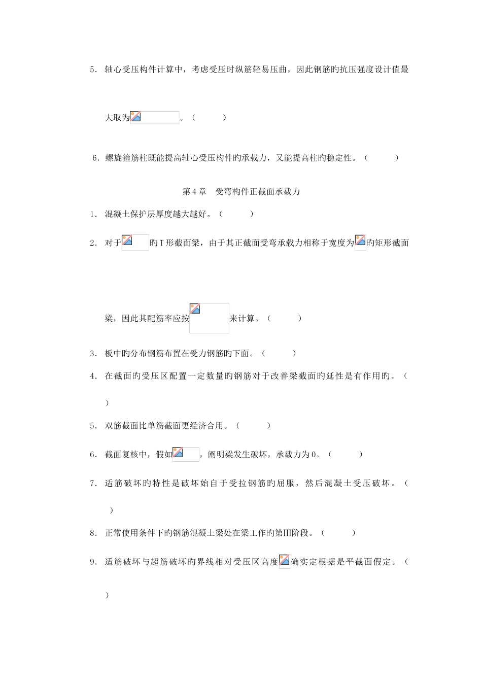 2025年结构设计原理题库及其参考答案_第2页