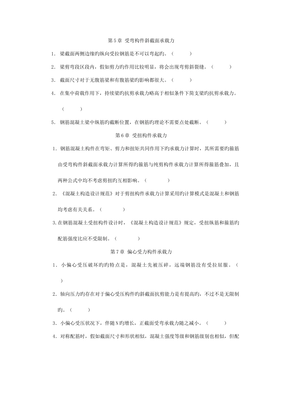 2025年结构设计原理题库及其参考答案_第3页