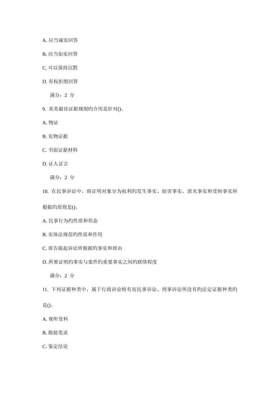 2025年西安交通大学课程考试证据法学作业考核试题_第3页