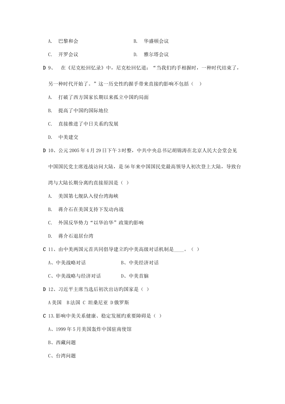 2025年形势与政策题库修改答案版_第2页