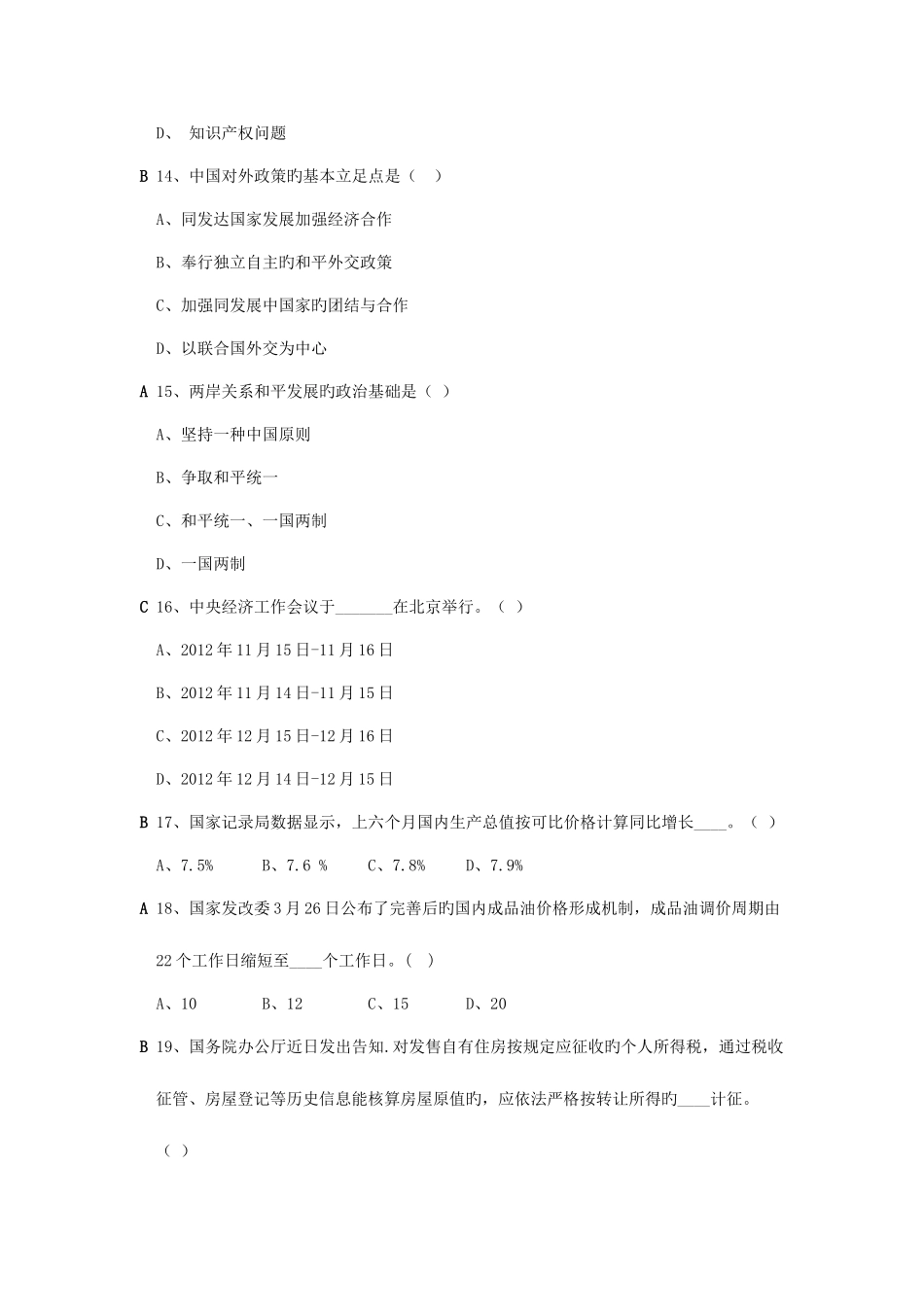 2025年形势与政策题库修改答案版_第3页