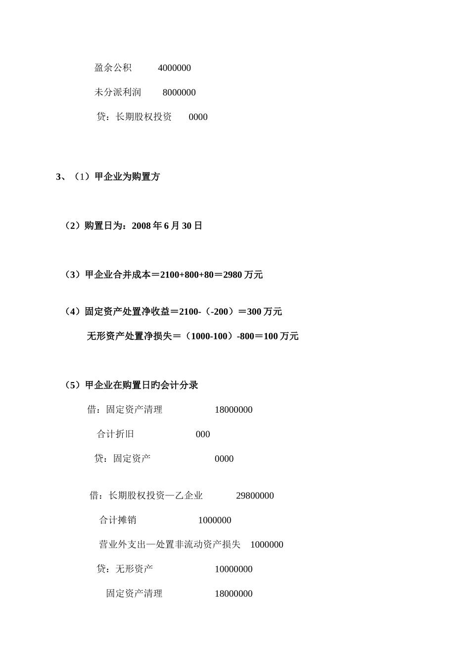 2025年电大高财形成性考核任务一答案_第3页