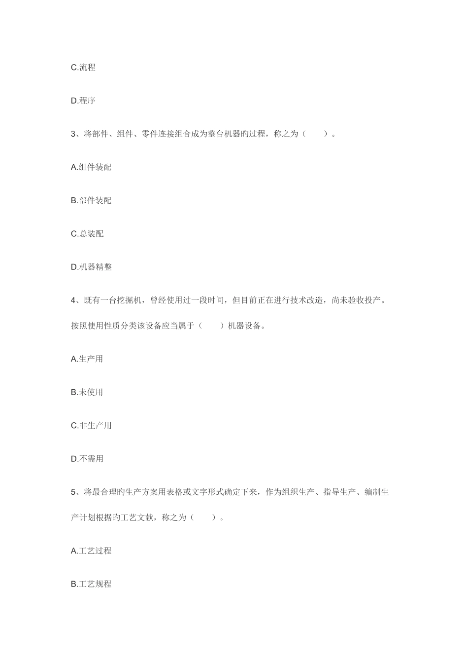 2025年资产评估师考试真题及答案_第2页