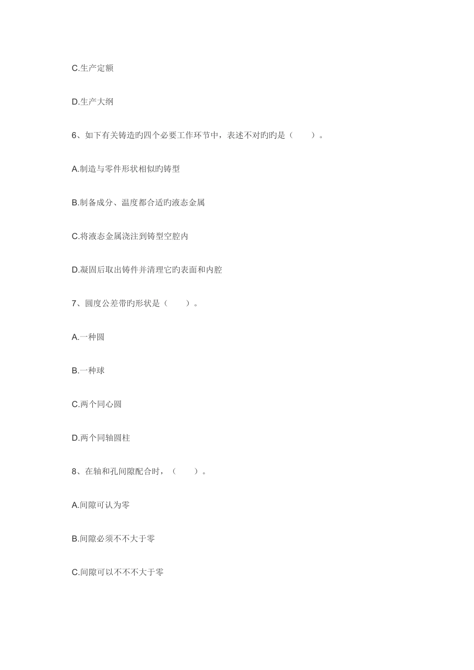 2025年资产评估师考试真题及答案_第3页