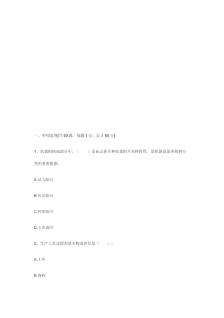 2025年资产评估师考试真题及答案