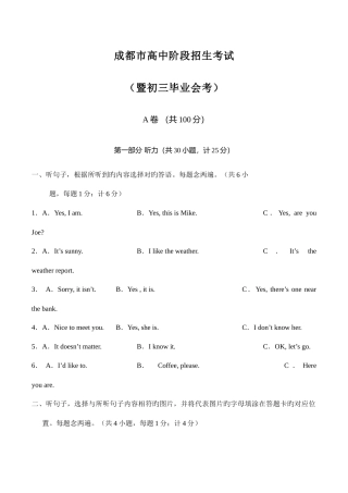 2025年成都市中考英语真题含答案