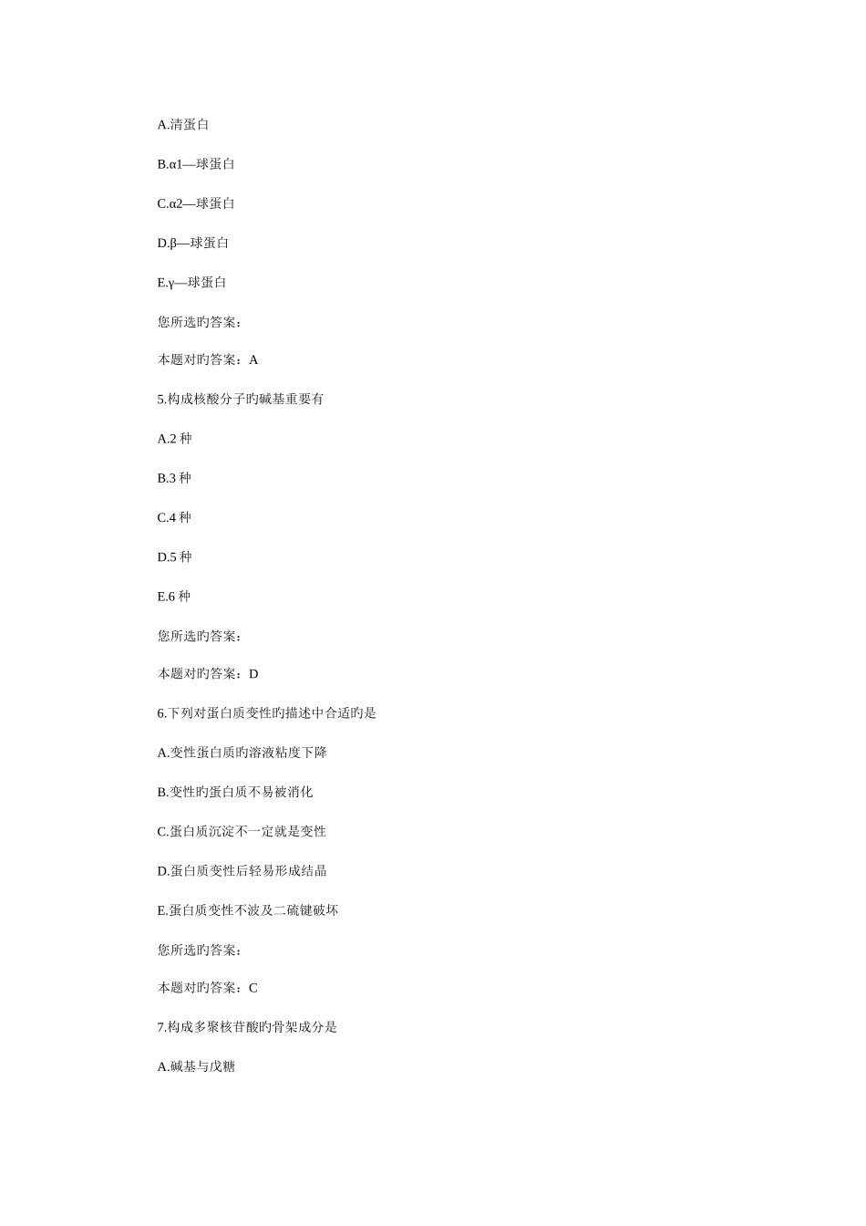 2025年年临床执业医师考试生物化学专科试题_第2页