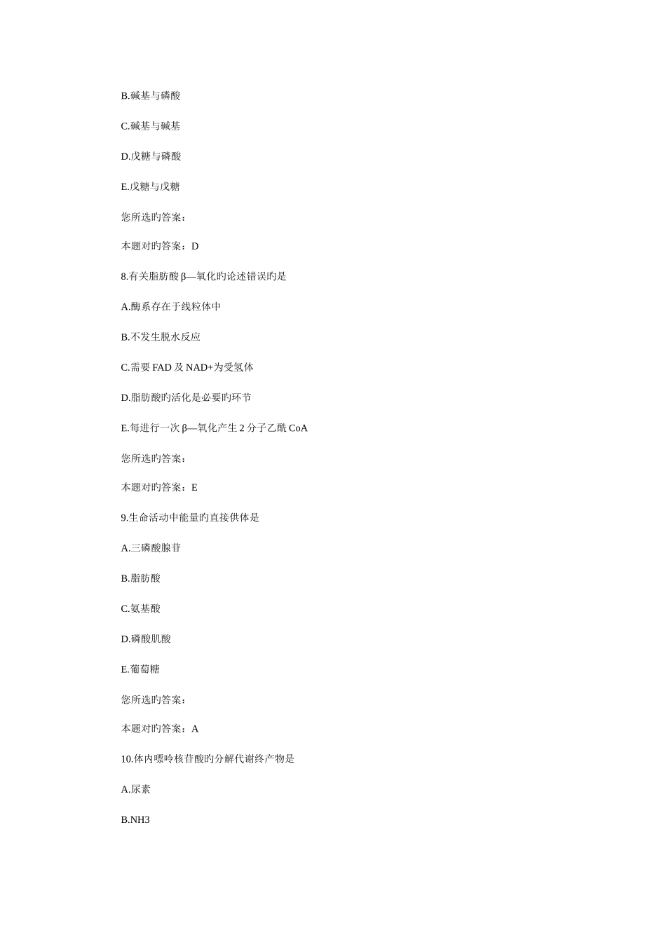 2025年年临床执业医师考试生物化学专科试题_第3页