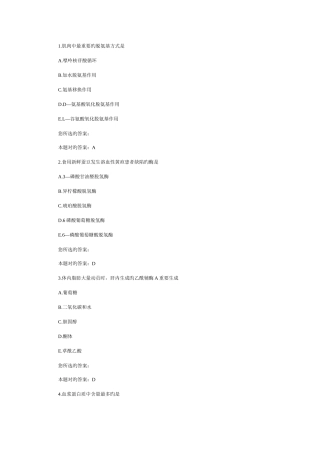 2025年年临床执业医师考试生物化学专科试题