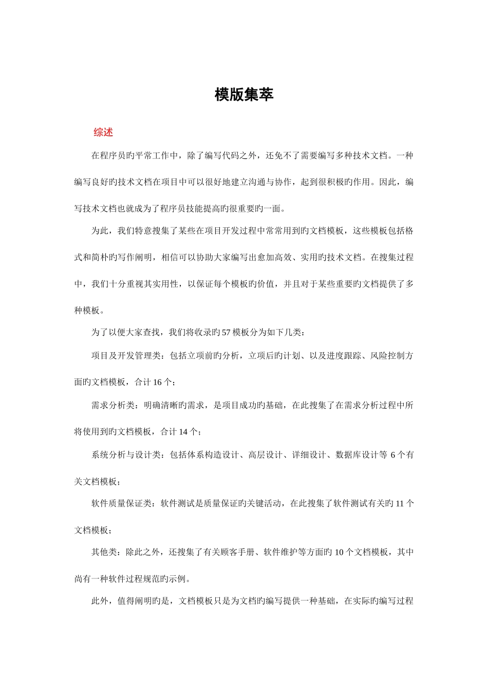 2025年软件项目管理全套文档模板_第1页