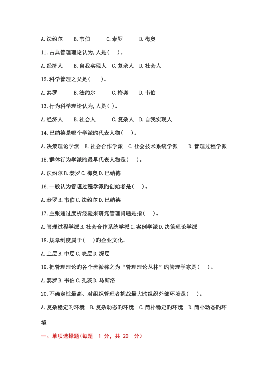 2025年自考管理学原理考试题及答案_第2页