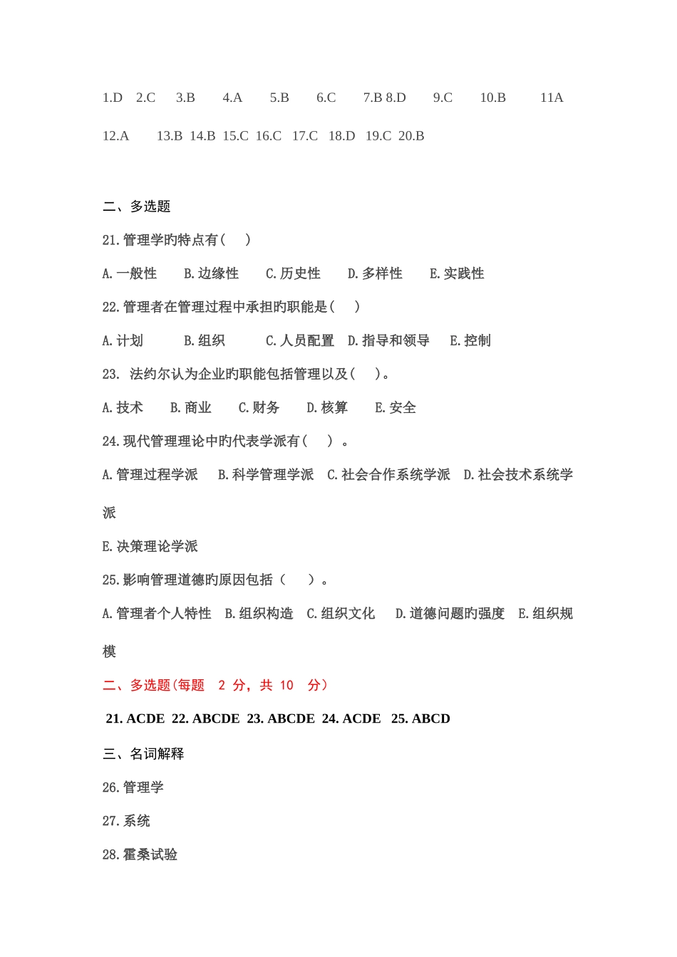 2025年自考管理学原理考试题及答案_第3页