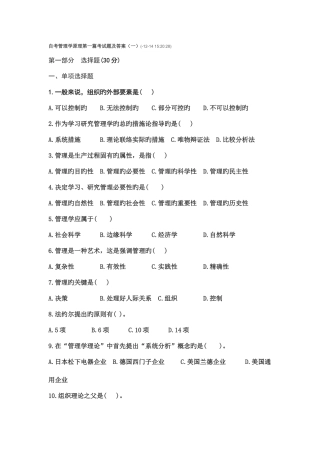 2025年自考管理学原理考试题及答案