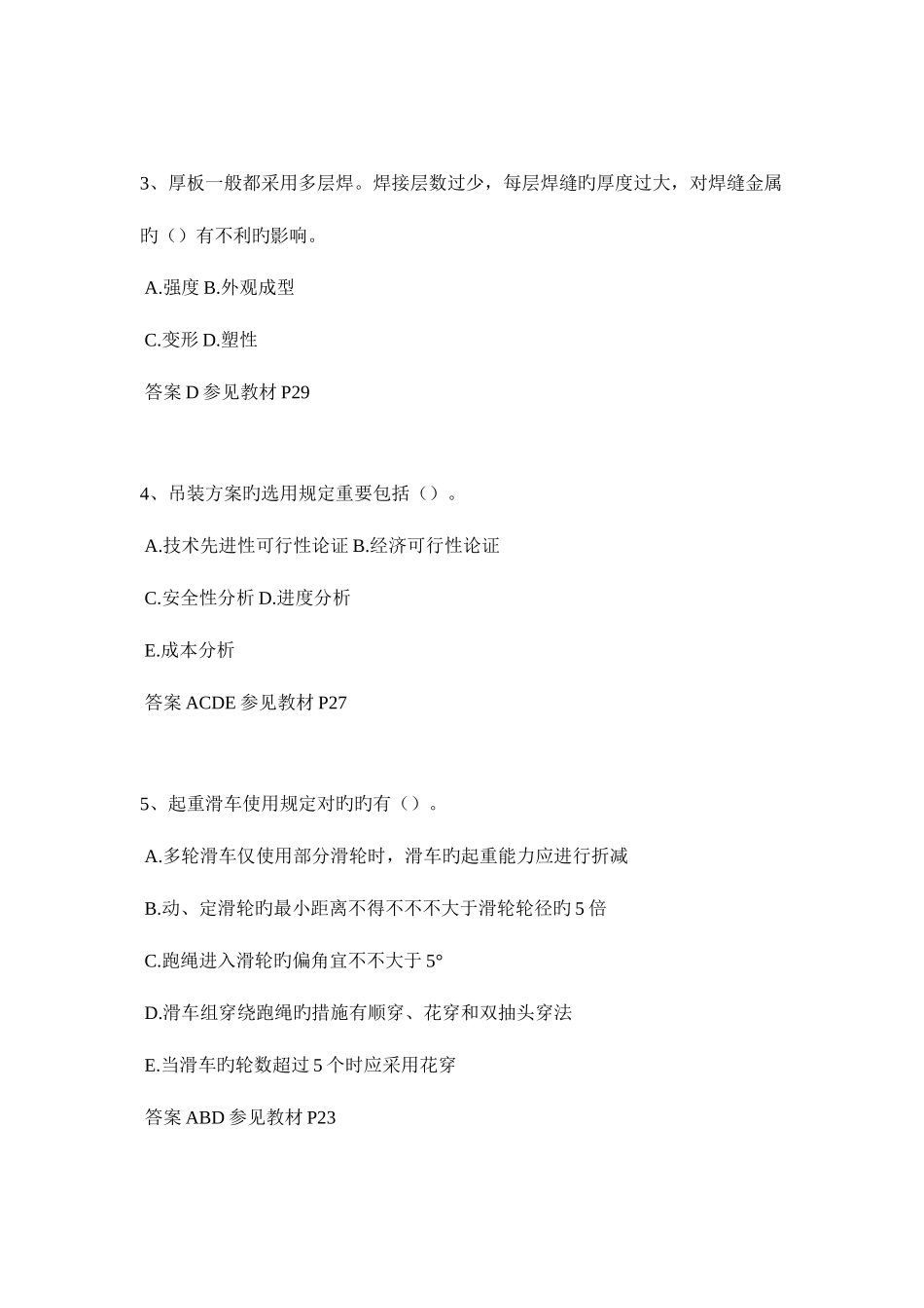 2025年辽宁省二级建造师建设工程施工管理考试试题_第2页