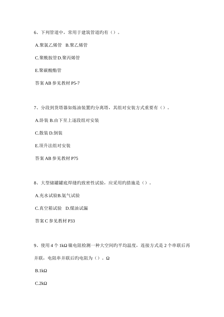 2025年辽宁省二级建造师建设工程施工管理考试试题_第3页