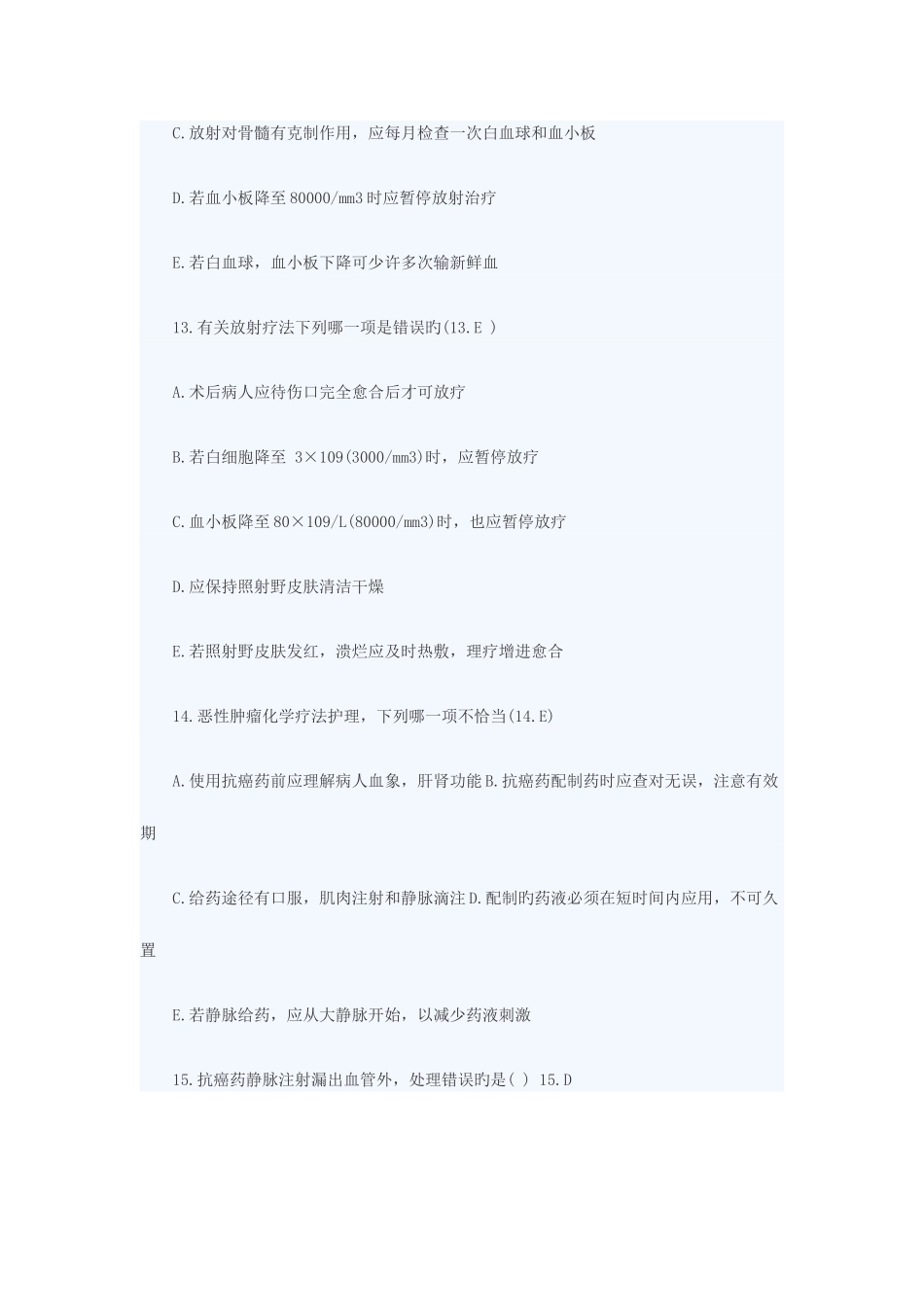 2025年执业护士考试外科训练题及答案_第3页