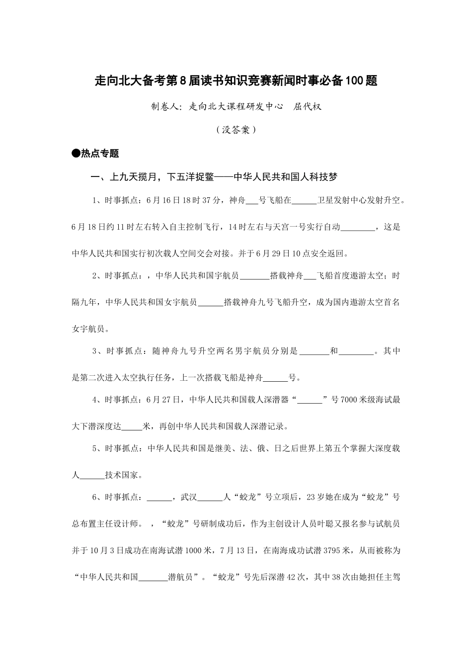 2025年小学语文知识竞赛_第1页