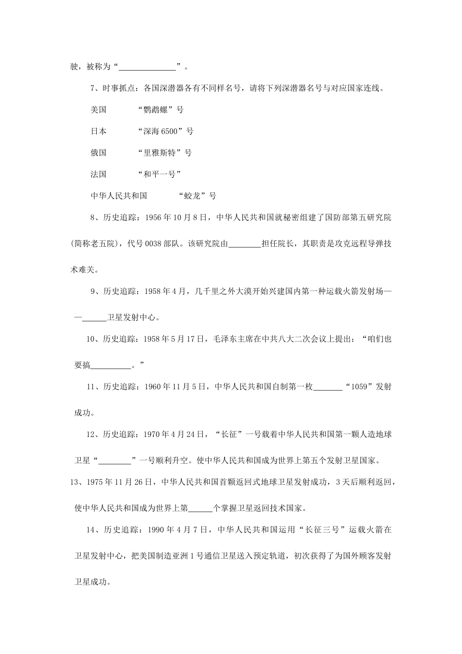 2025年小学语文知识竞赛_第2页