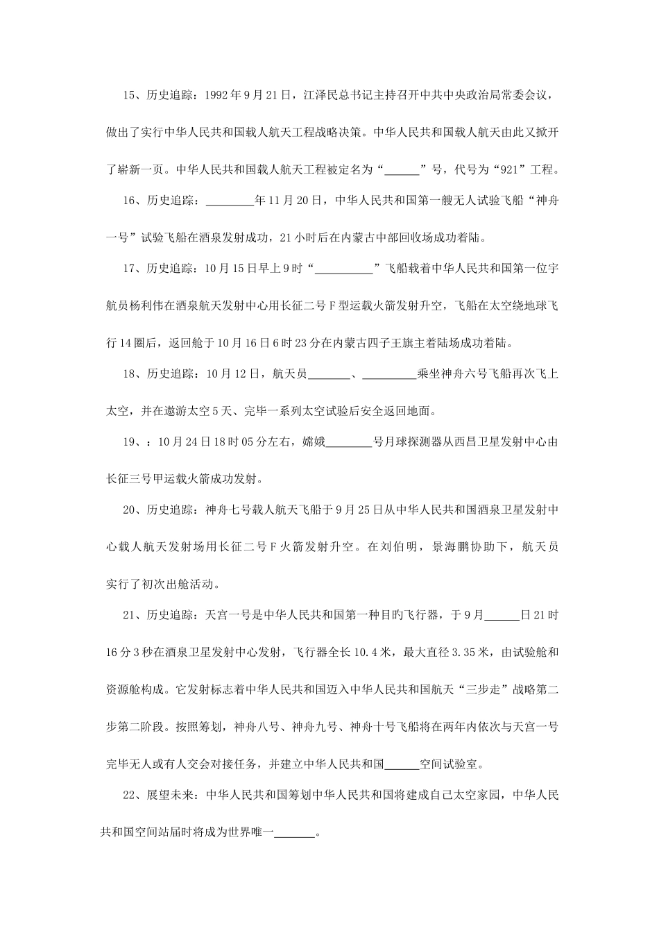 2025年小学语文知识竞赛_第3页