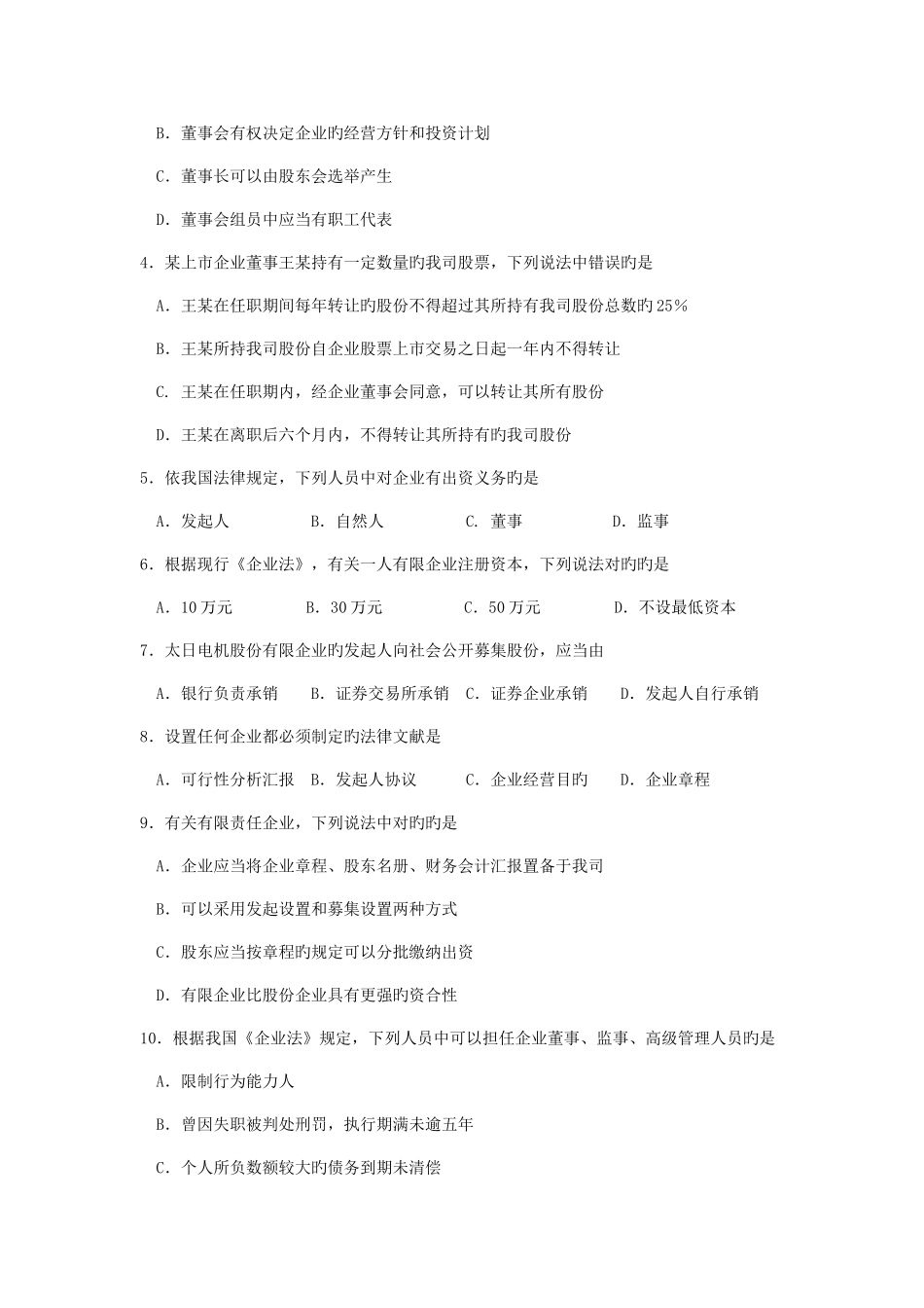 2025年自考公司法_第2页