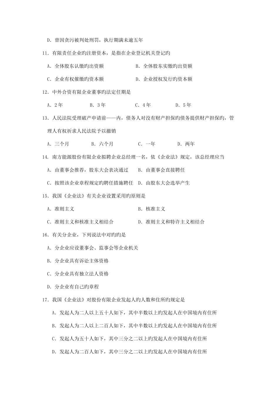 2025年自考公司法_第3页