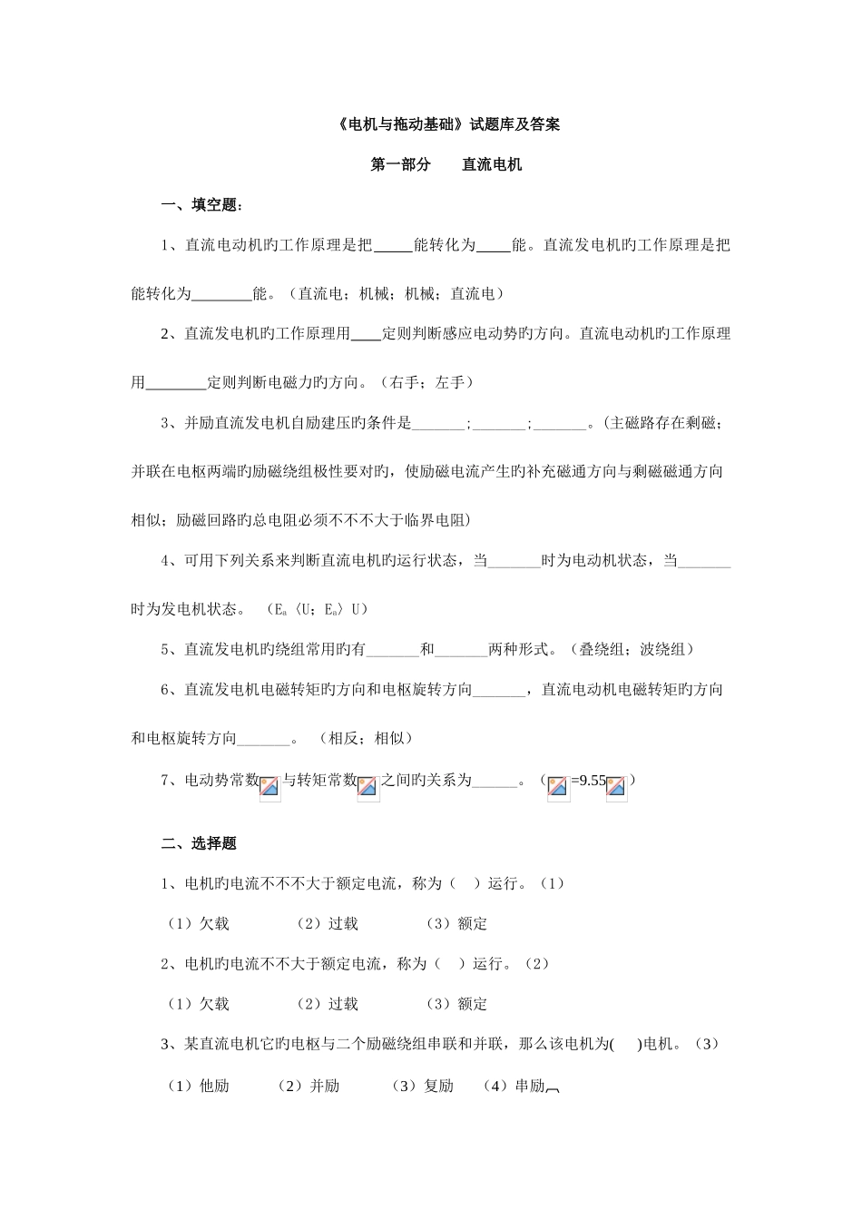 2025年电机与拖动基础试题库及答案_第1页