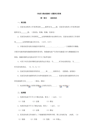 2025年电机与拖动基础试题库及答案