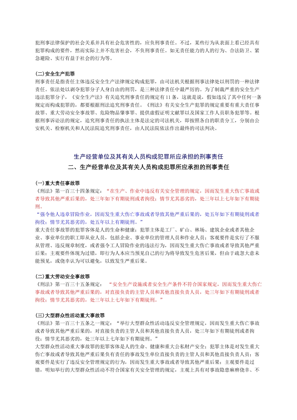 2025年安全工程师《安全生产法及相关法律知识》重点预习_第3页