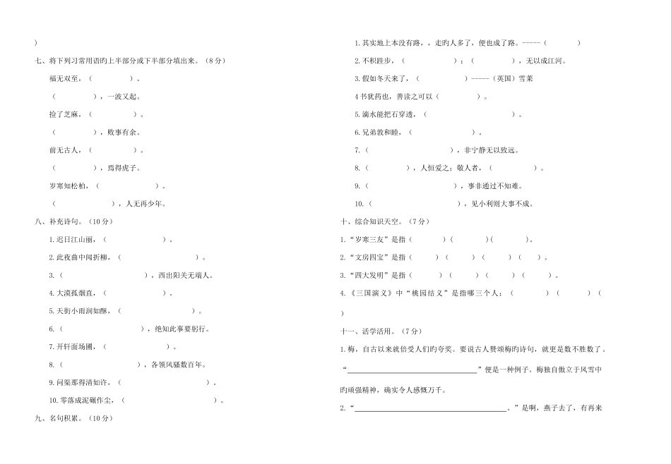 2025年语文竞赛小学六年级试题_第2页