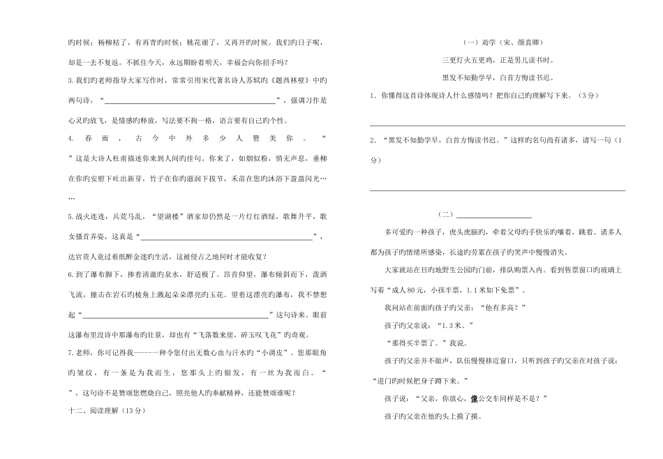 2025年语文竞赛小学六年级试题_第3页