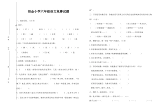 2025年语文竞赛小学六年级试题