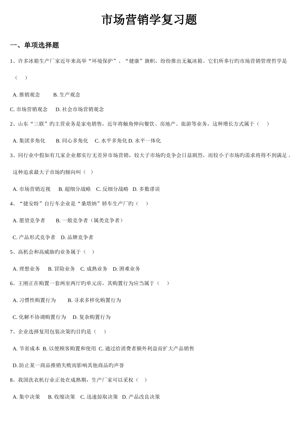 2025年市场营销题库_第1页