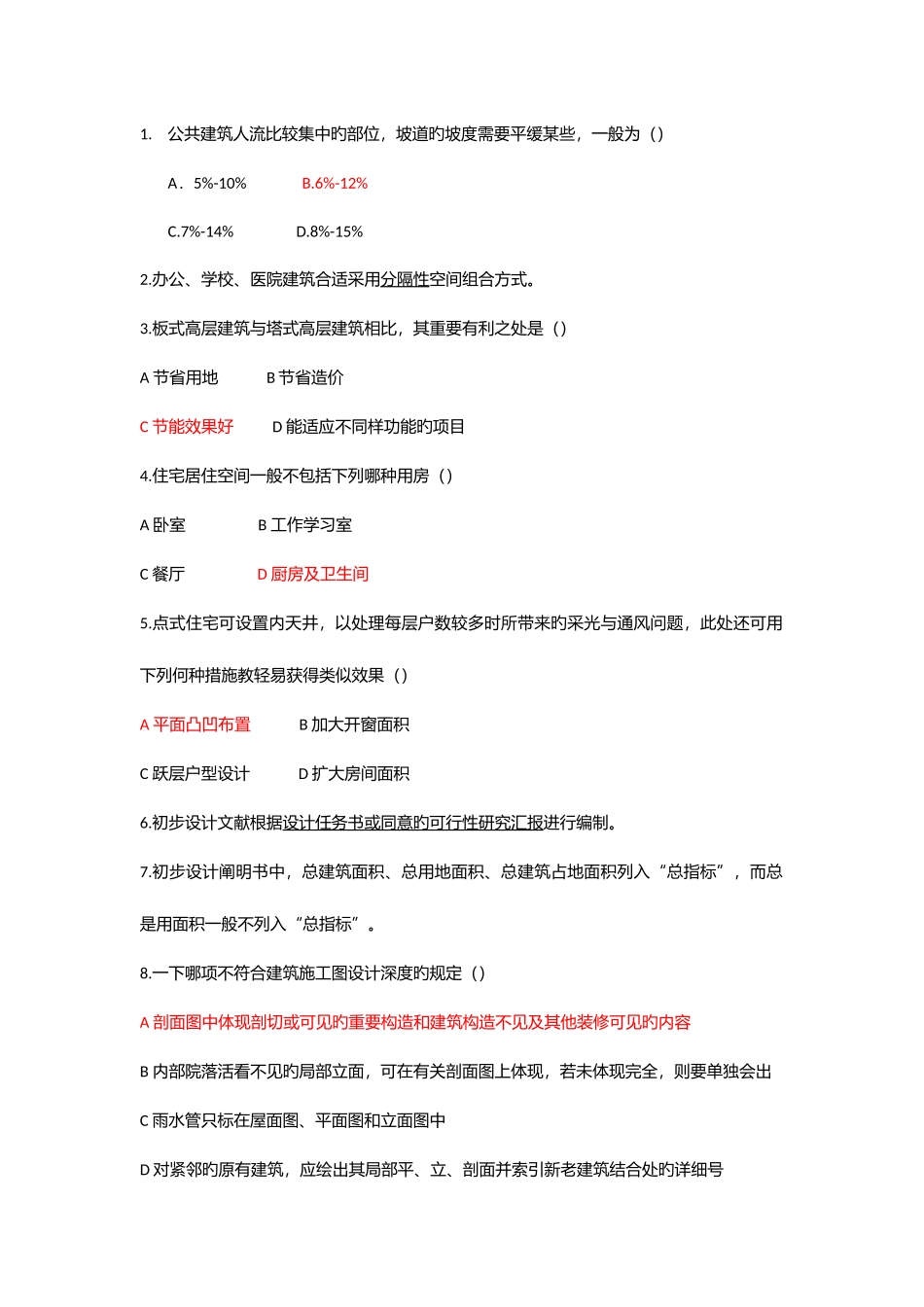 2025年建筑设计题库_第1页