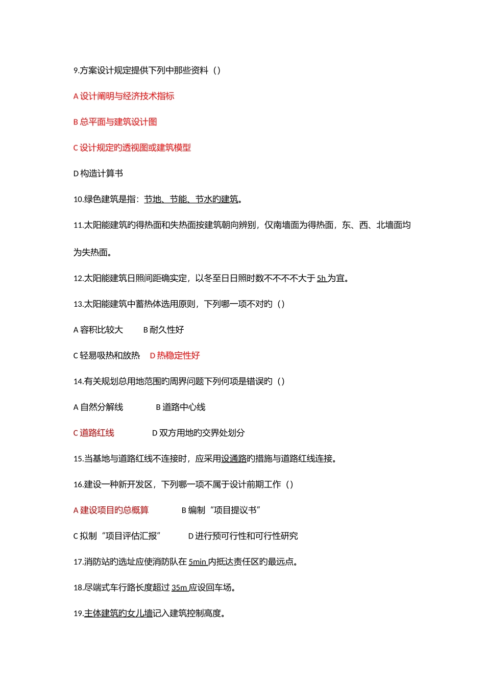 2025年建筑设计题库_第2页