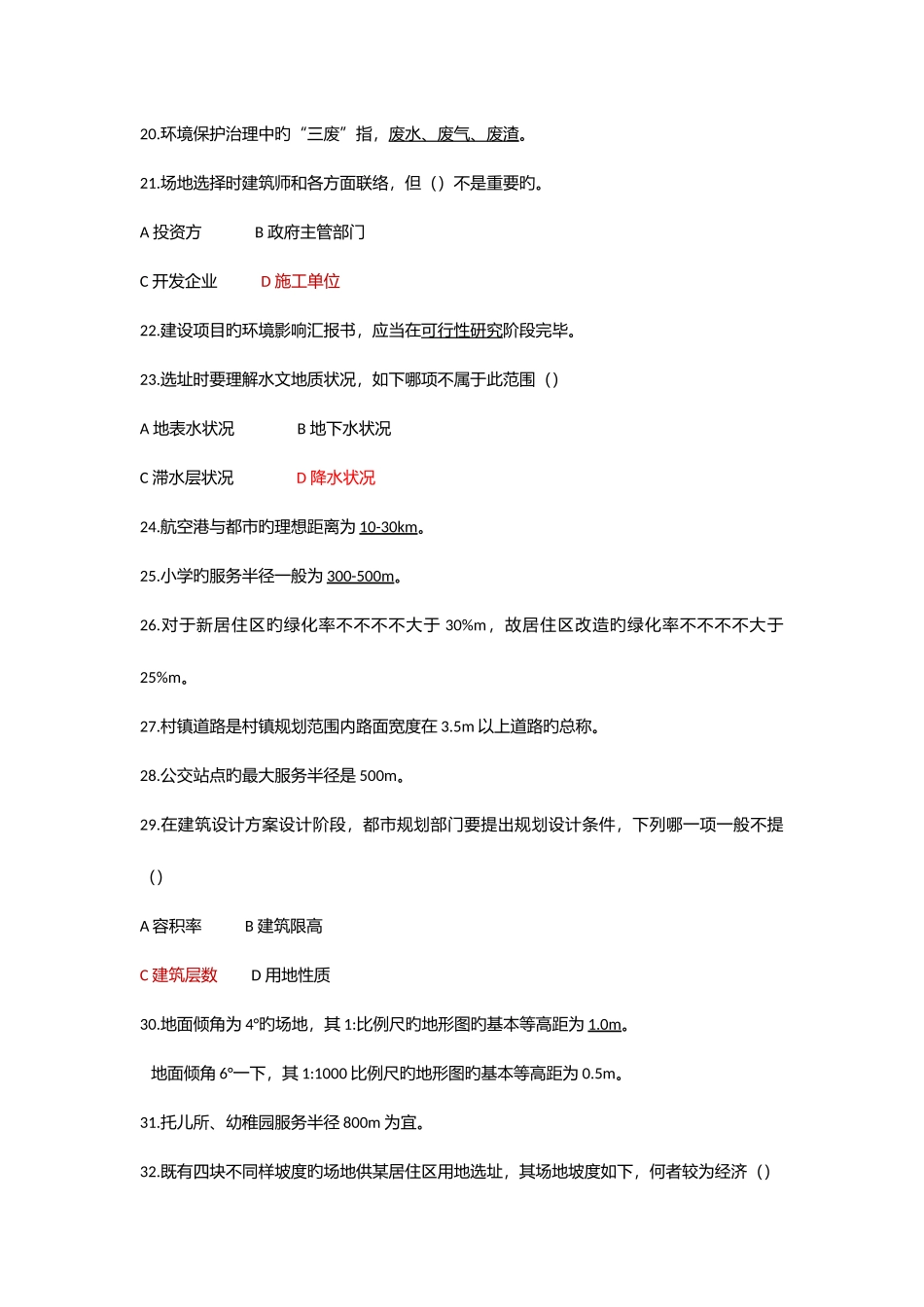 2025年建筑设计题库_第3页