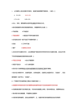 2025年建筑设计题库